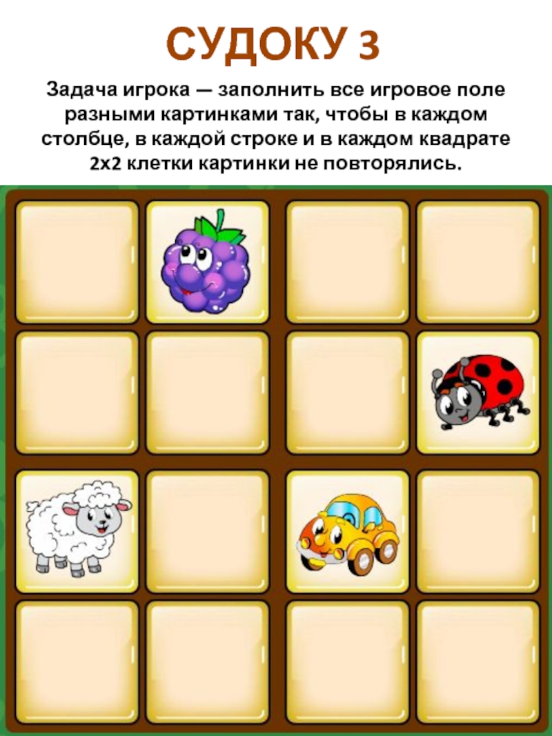 Игра повторяющиеся картинки