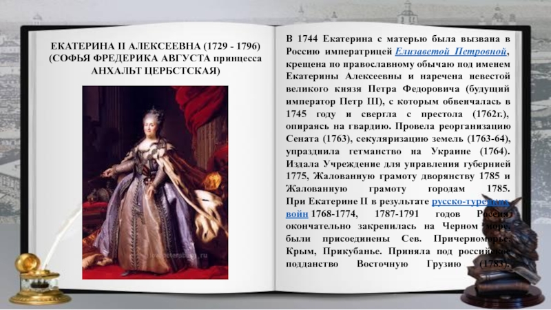 Имя екатерины 2 при рождении. Екатерина II Алексеевна (1729-1796). Екатерина II (1729-1796 ) — просвещенная монархиня. Екатерина 2 Алексеевна 1729-1796. Екатерина II (1729-1796 годы жизни) 4.