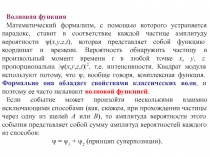 Волновая Функция 