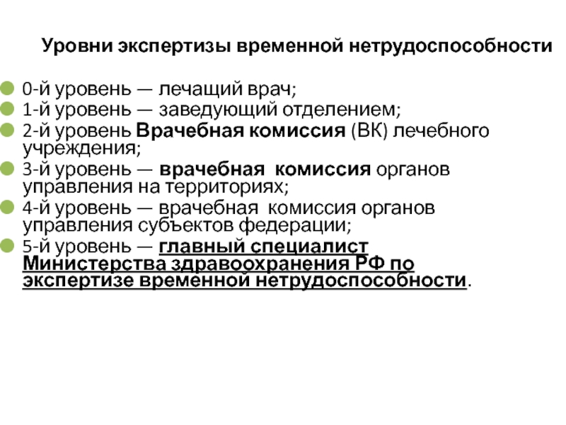 Экспертиза уровня цен. Уровни врачебной комиссии.