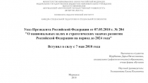 МИНИСТЕРСТВО ОБРАЗОВАНИЯ И НАУКИ РОССИЙСКОЙ ФЕДЕРАЦИИ
ФЕДЕРАЛЬНОЕ