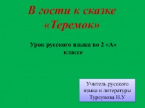 Презентация к уроку 