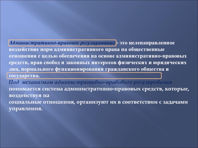 Определить правовое регулирование. Элементы механизма административно-правового регулирования. Классификация механизма административно-правового регулирования. Административно-правовое регулирование понятие. Структура административно правового рег.