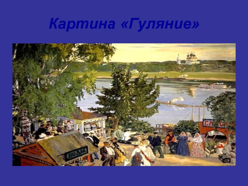 Тутаев кустодиев картины