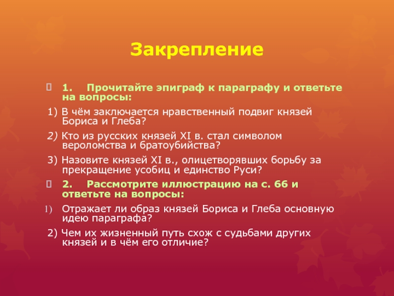 Прочитайте эпиграф к параграфу и ответьте на вопросы можно ли считать планы князя витовта