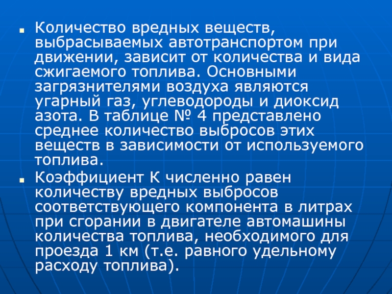 Вреде чисел. УГАРНЫЙ ГАЗ углеводороды ддиоксид азота объем загрязнител. Вредный объем. Сколько в 1 л бензина угарного газа углеводорода и диоксид азота.