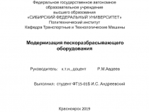 Федеральное государственное автономное образовательное учреждение высшего