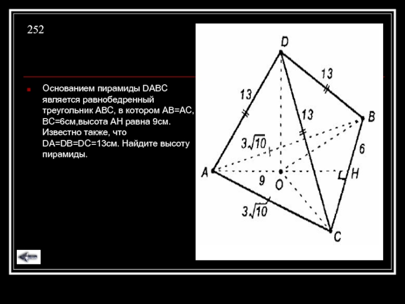 Основанием пирамиды dabc является равнобедренный треугольник