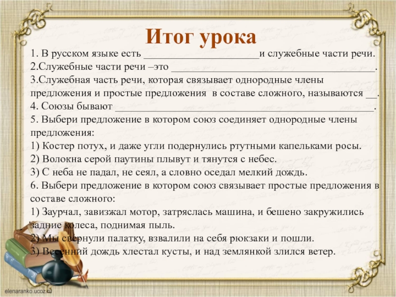 Речь 7 класс. Интересное о служебных частях речи. Интересные факты о служебных частях речи. Служебные части речи задания. Урок русского языка в 7 классе Союзы.