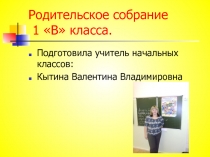 Родительское собрание 