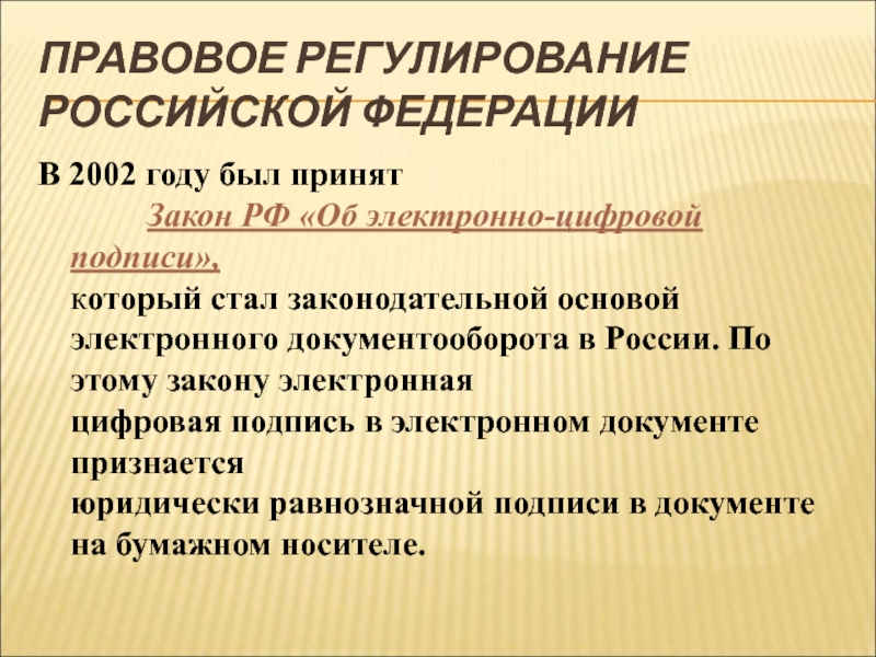 Правовая защита информации реферат