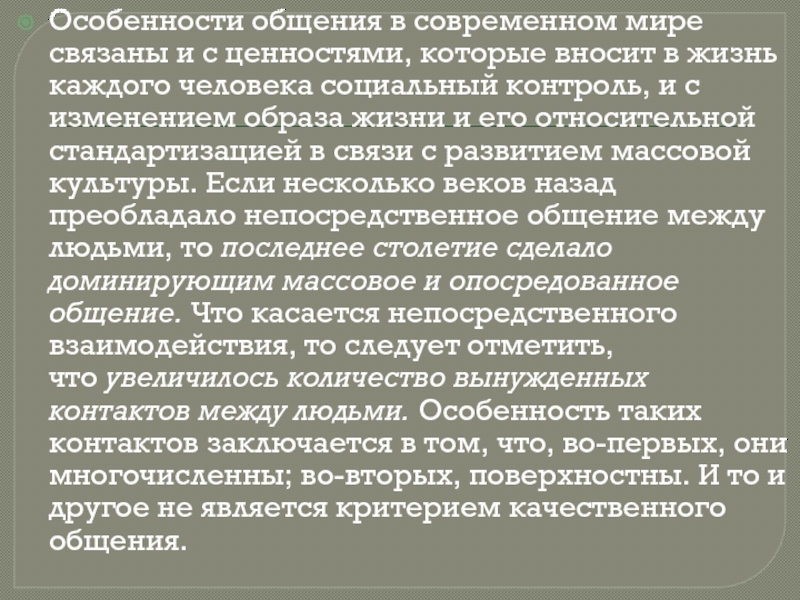 Роль общения в жизни человека презентация 6 класс