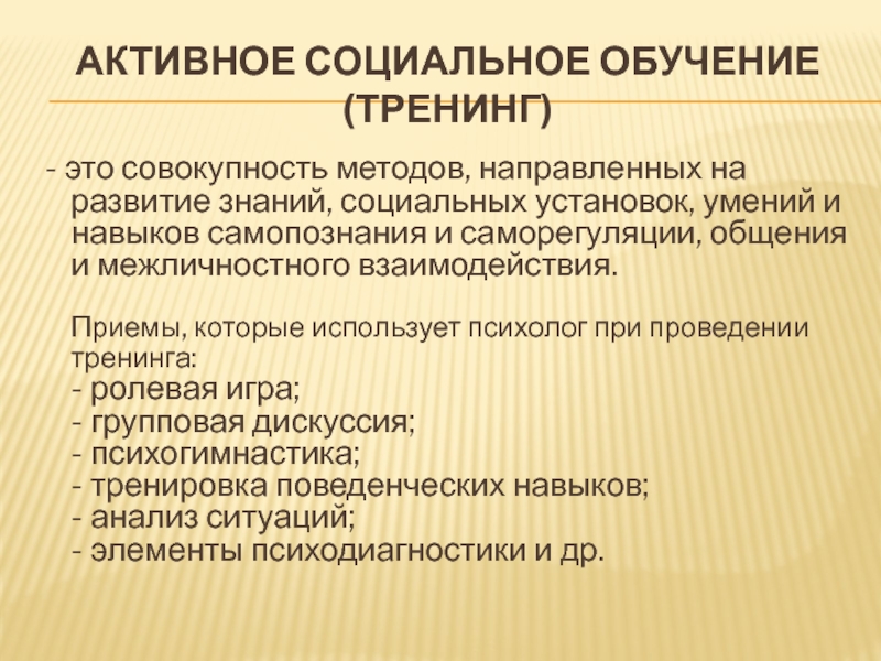 Методы педагогической психологии презентация