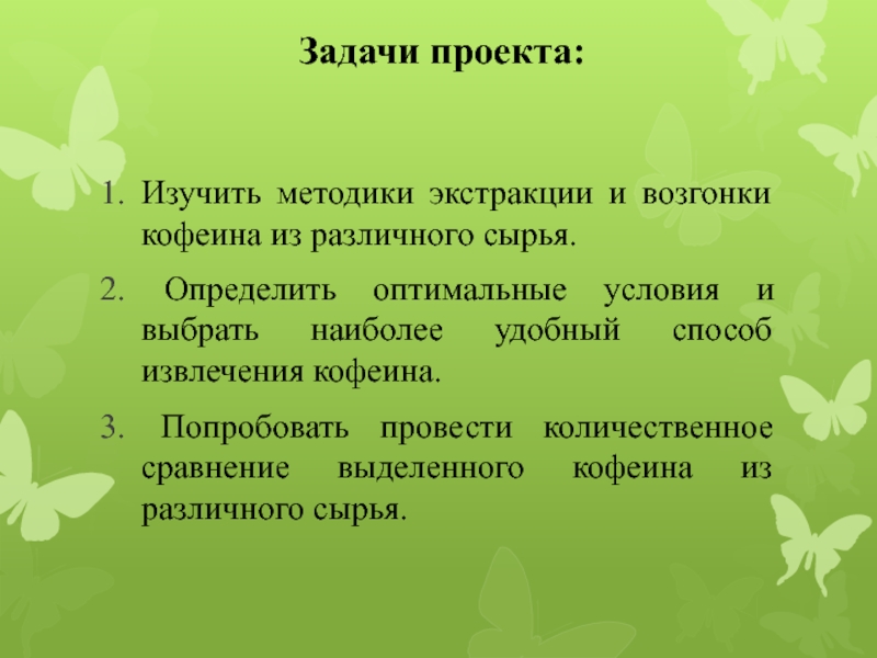 Задачи проекта по биологии. Задачи проекта. Задачи проекта ресторана. Оптимальные условия биология.