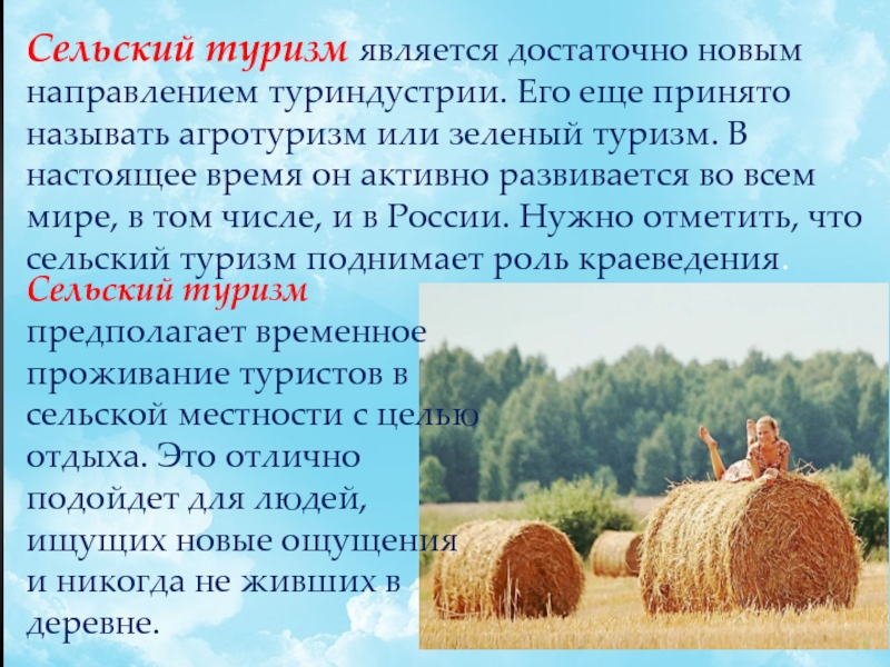 Агротуризм в нижегородской области презентация