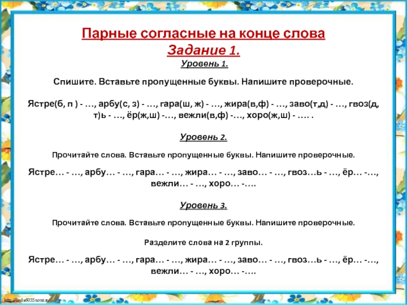 Парные согласные на конце слова презентация