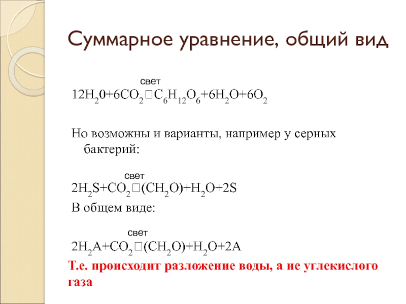 H2o разложение. Уравнение реакции разложения воды. Суммарно уравнение 2н2o. Уравнение разложения воды. H2o разложение воды.