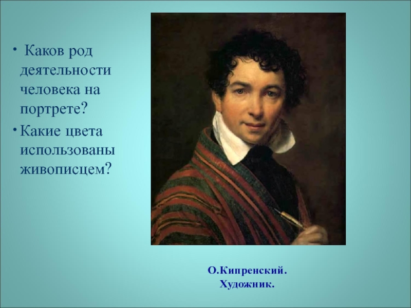 Кипренский фамилия. Кипренский Романтизм. Кипренский Жуковский. Кипренский портрет отца. Кипренский Донской.