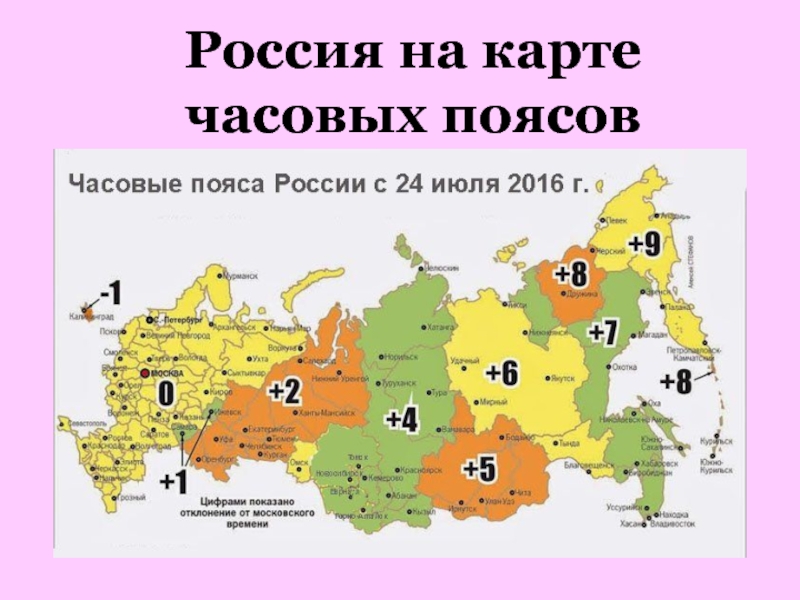 Россия на карте часовых поясов