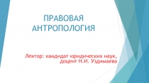 ОНТОЛОГИЯ ПРАВА