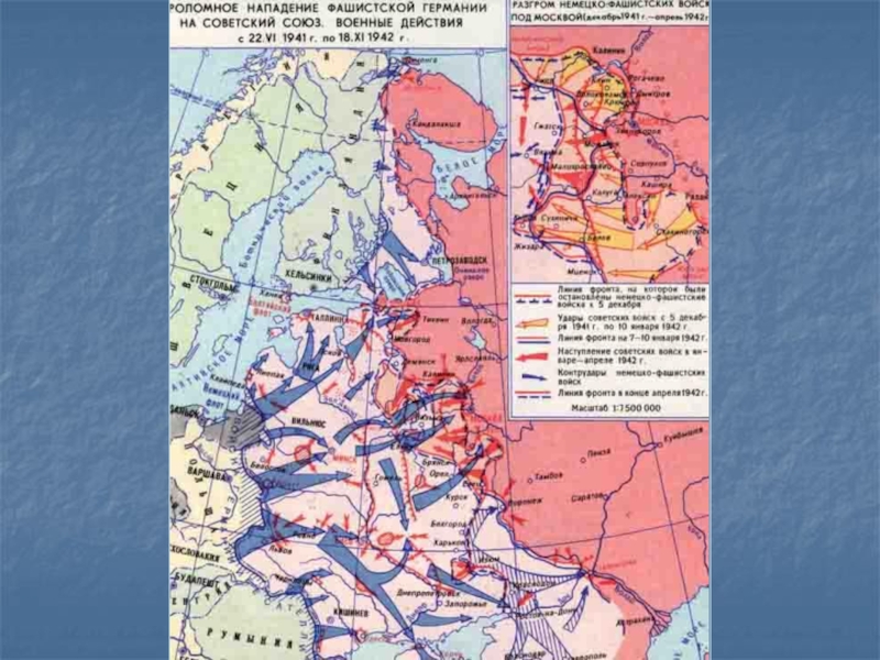 На момент начала великой. Июнь 1941 ноябрь 1942. Причины отступления красной армии в начале войны.