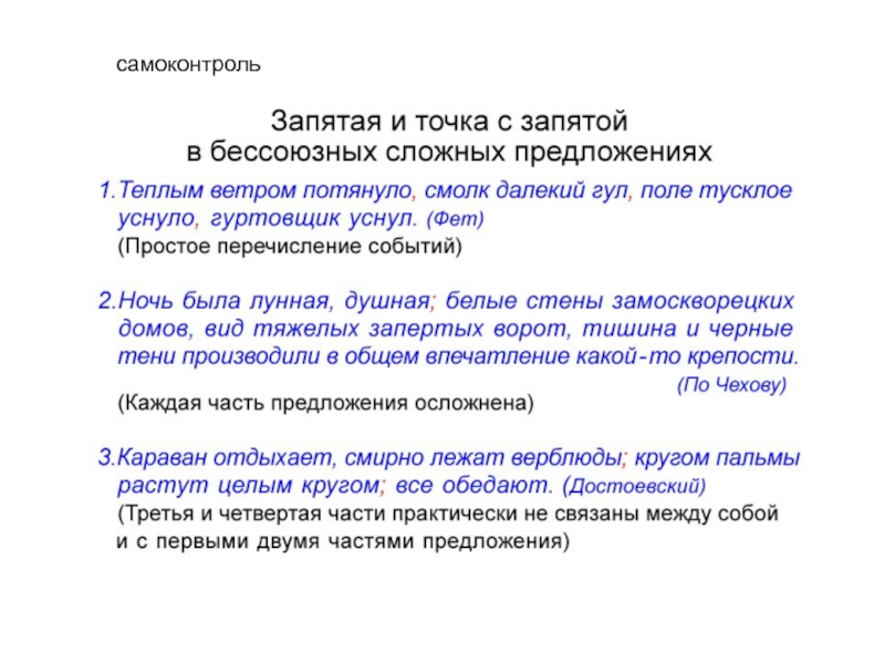 Запятая и точка с запятой в бсп урок 9 класс презентация