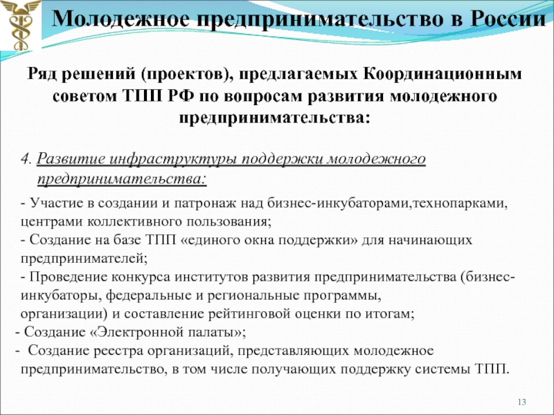 Проект концепции регулирования рынка профессиональной юридической помощи