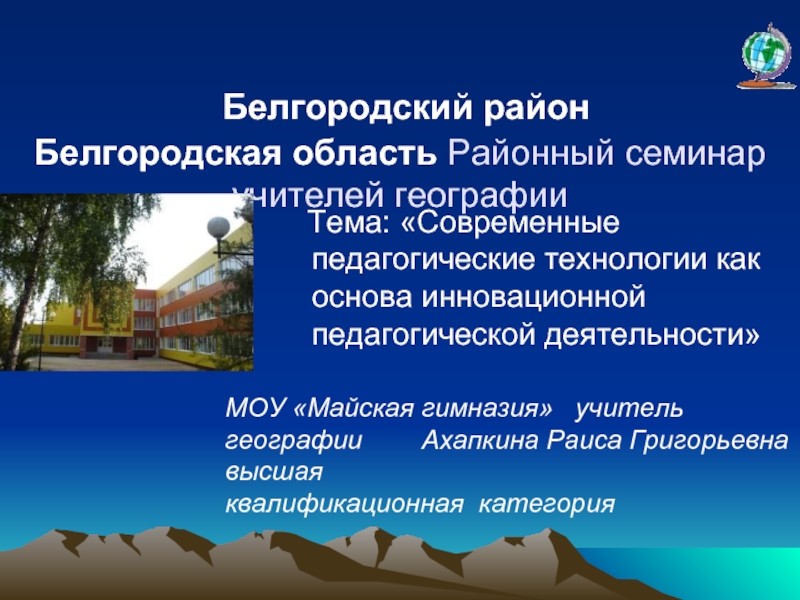 Презентация Металлургический комплекс России