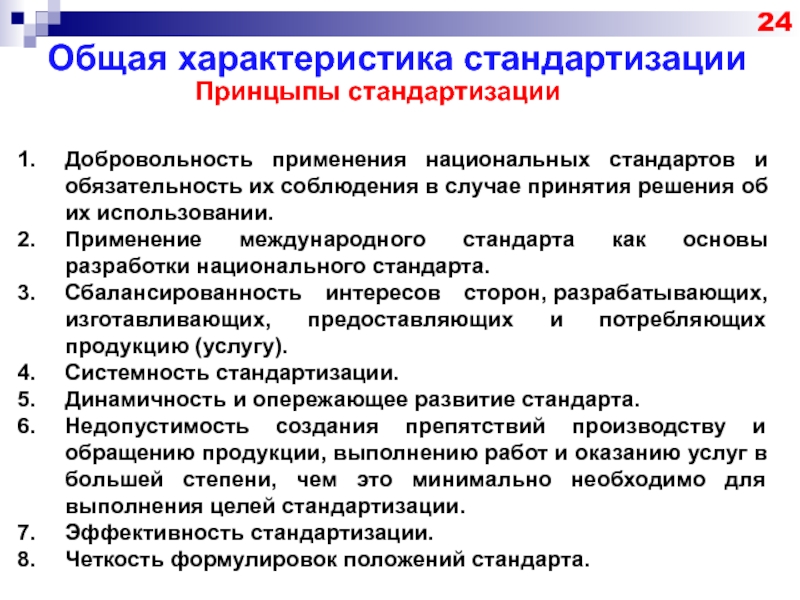 Международные и национальные стандарты в области управления проектами