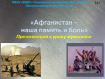 МБУК МЦБС Тонкинского муниципального района
Центральная детская