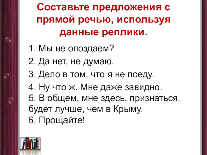 Выписать из художественной литературы 5 предложений с прямой речью составить схемы