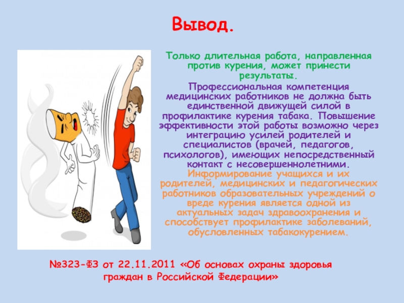 Презентация профилактика табакокурения среди подростков