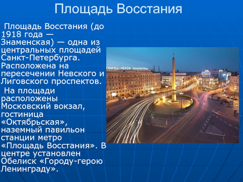 Пр информация. Невский проспект Санкт-Петербург рассказ детям. Невский проспект СПБ краткая история. Доклад Санкт Петербург Невский проспект. Невский проспект презентация Санкт-Петербурга.