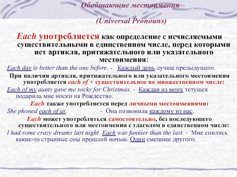 Местоимения обобщающий урок. Обобщающие местоимения. Местоимение обобщение. Местоимение 6 класс презентация. Универсальные местоимения.