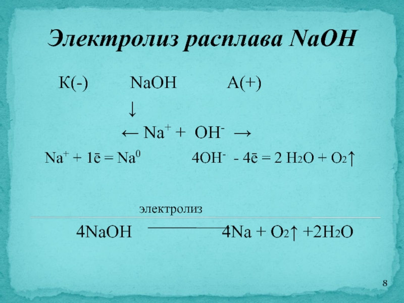 Электролиз. H2s электролиз раствора. Электролиз na2o. NAOH электролиз. Электролиз расплавов солей.