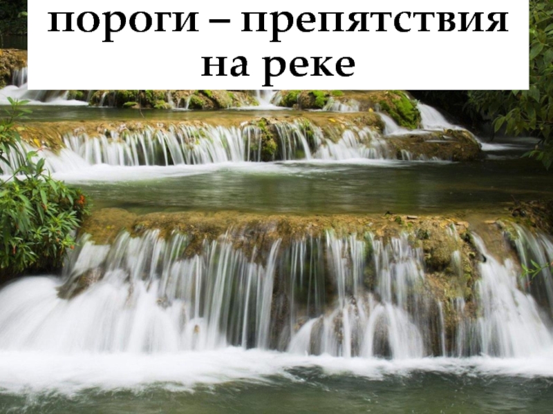 Презентация 4 класс как солнце вода и ветер изменяют поверхность суши 4 класс