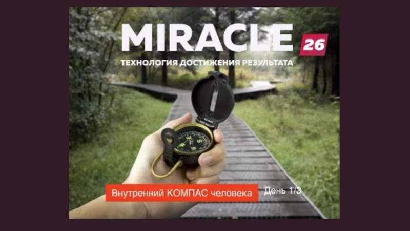 Miracle d1.26