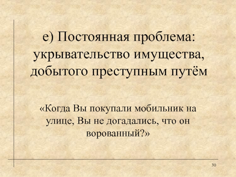 Заранее не обещанное укрывательство ук. Укрывательство.