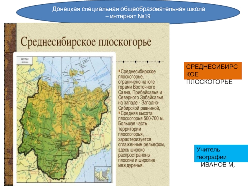 Презентация Среднесибирское плоскогорье