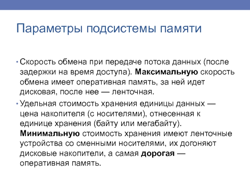 Обмен скоростями. Скорость обмена информации оперативной памяти. Увеличение скорости обмена информацией. Устройство обладающее наибольшей скоростью обмена информацией. Какое устройство обладает наибольшей скоростью обмена информацией.