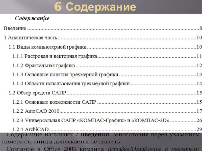 Включи содержание. Содержание. Содержание с подпунктами. Содержание курсовой с подпунктами. Пункты в содержании.