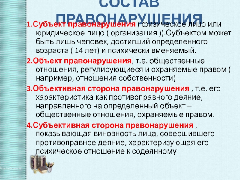 Юридическое лицо организация физическое. Субъектом правонарушения может быть. Субъектом преступления может быть юридическое лицо. Юридическое лицо как субъект преступления. Субъект правонарушения юридическое лицо.