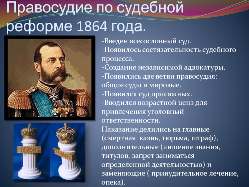 История возникновения судов. Судебная реформа 19 века в России.