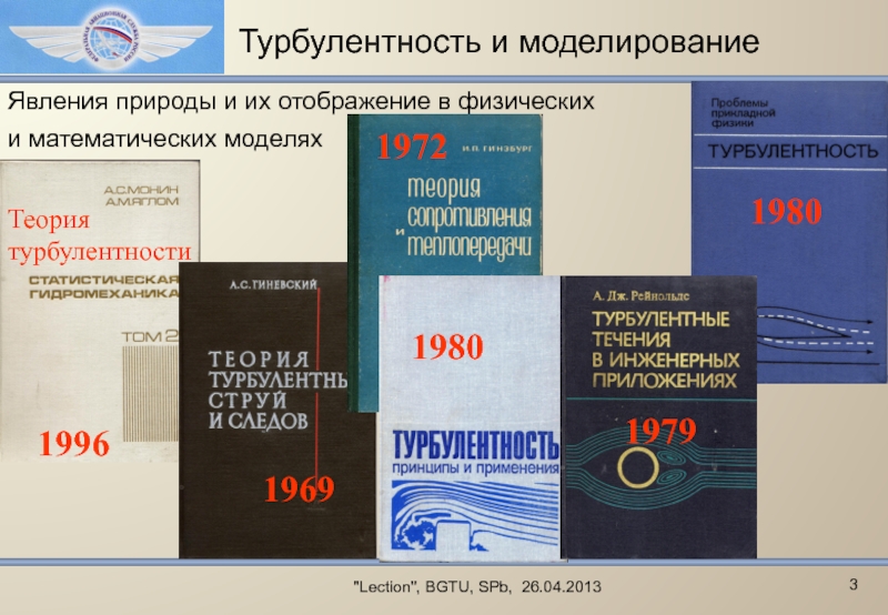 Моделирование явления. Теория турбулентности. Моделирование турбулентности. Математическая модель турбулентности. Математическое описание турбулентности.