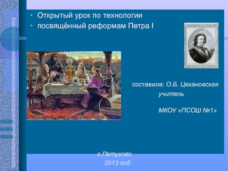 Презентация Культура поведения за столом. Правила сервировки стола к завтраку 5 класс