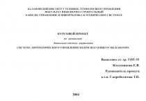 ФУНКЦИОНАЛЬНАЯ СХЕМА САУ ХОДОМ ШАГАЮЩЕГО ЭКСКАВАТОРА 