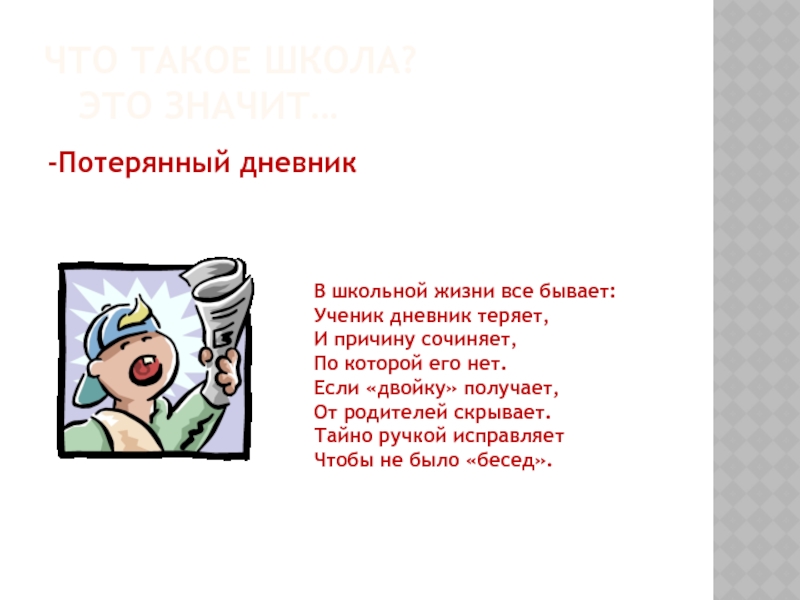 Потерявший дневник. Дневник потери. Дневник потерянного человека. Что делать если потерял дневник.