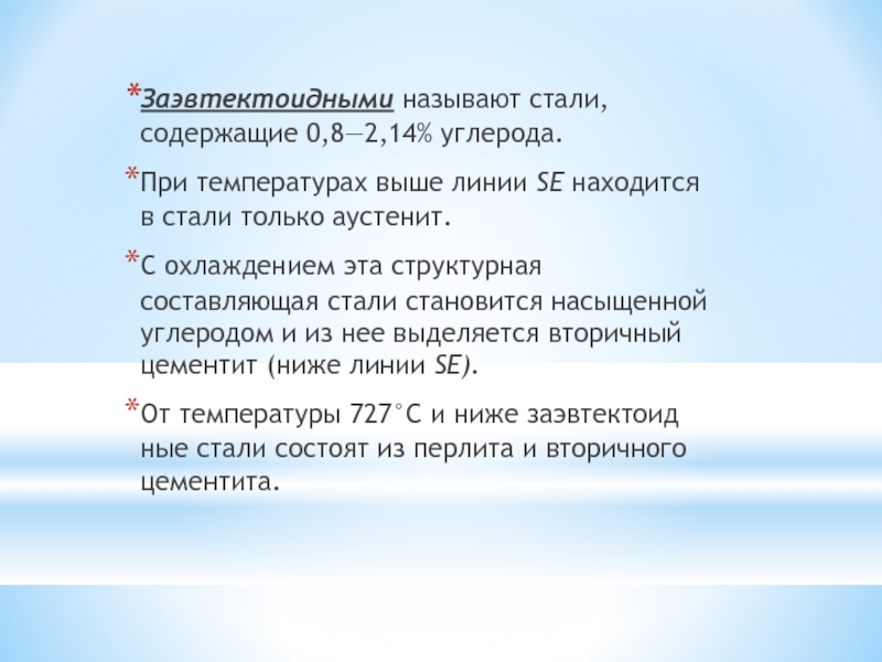 Как звали стали. Насыщение стали углеродом называется.