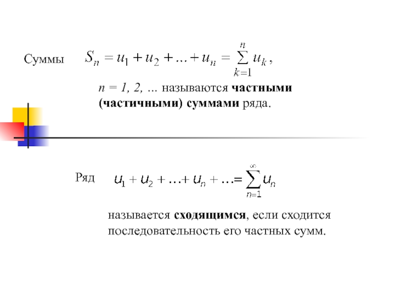 Ряд названий. Сходимость и сумма ряда 1/n*(n+1)(n+2). Частичная сумма ряда. Частичной суммой ряда называется. Предел частичной суммы ряда.