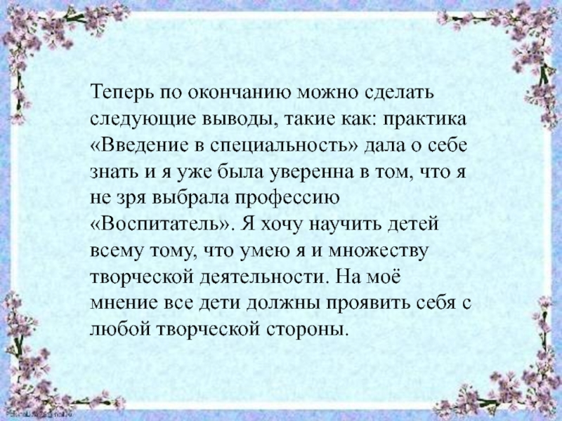 Скажу следующее. В завершение хочется сказать. В завершение хочу сказать. Сказать в завершении. Можно сказать следующее.